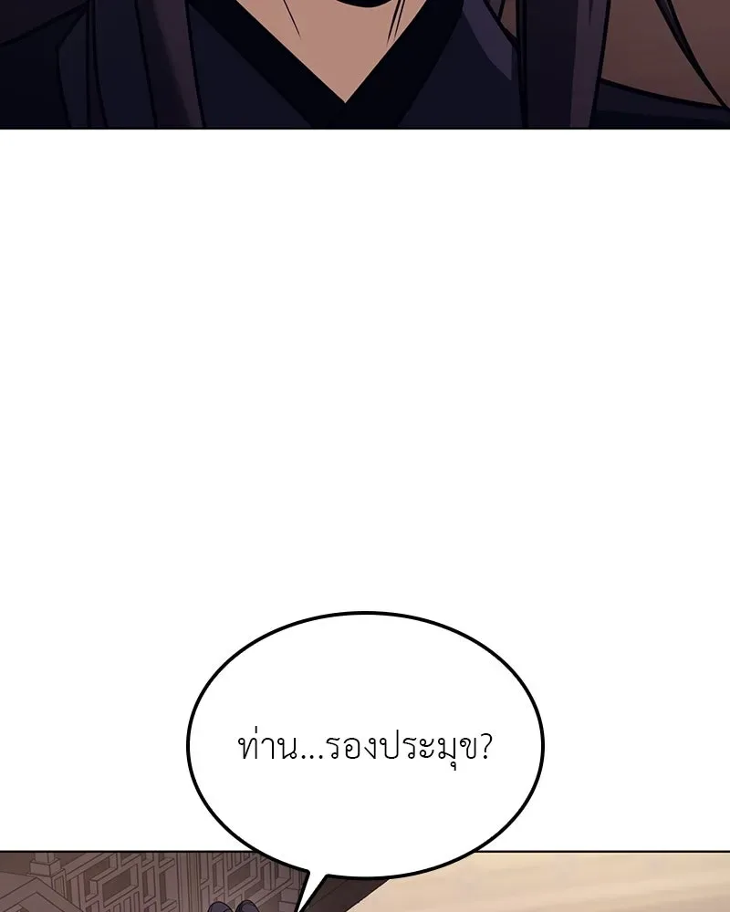 I Reincarnated As The Crazed Heir เกิดอีกทีเป็นว่าที่ประมุขลัทธิมาร ตอนที่ 114 หน้า 157