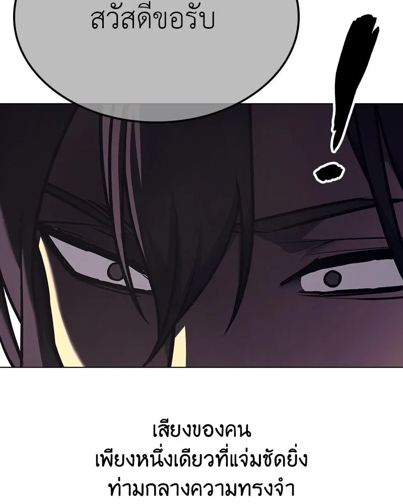 I Reincarnated As The Crazed Heir เกิดอีกทีเป็นว่าที่ประมุขลัทธิมาร ตอนที่ 114 หน้า 167