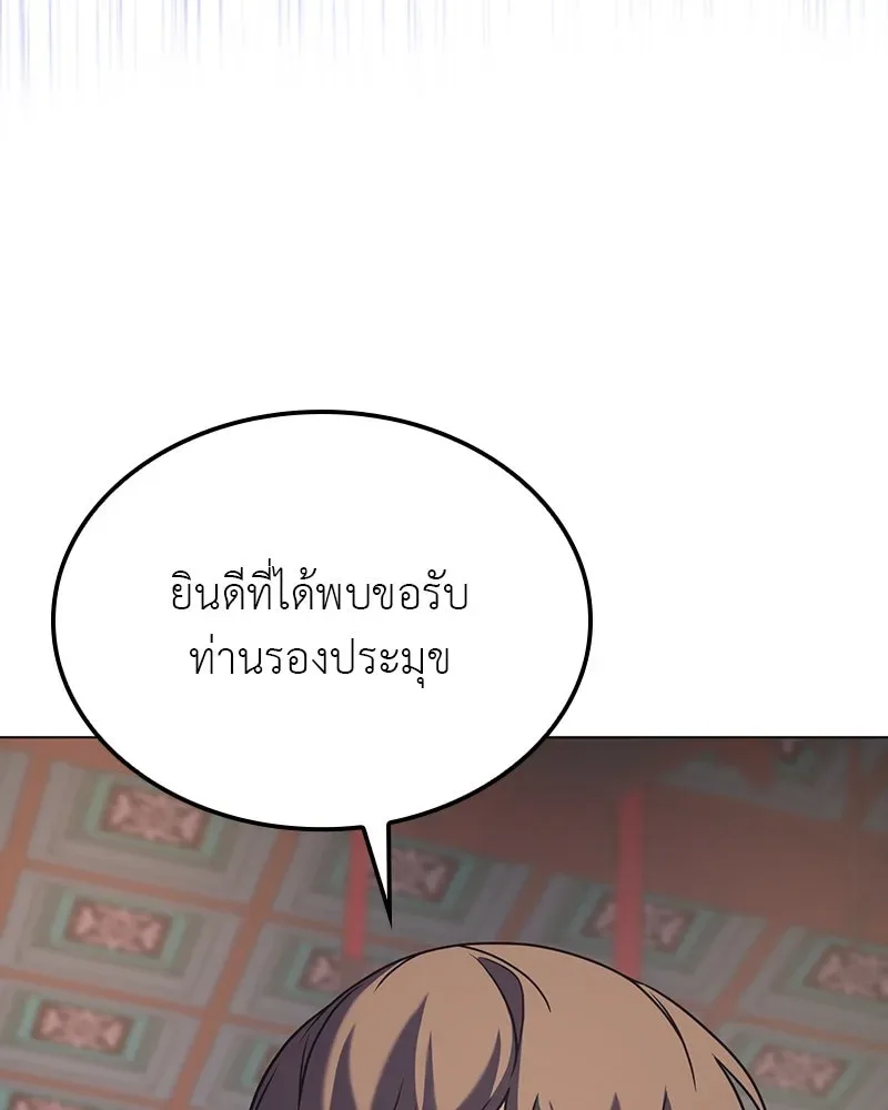 I Reincarnated As The Crazed Heir เกิดอีกทีเป็นว่าที่ประมุขลัทธิมาร ตอนที่ 114 หน้า 172