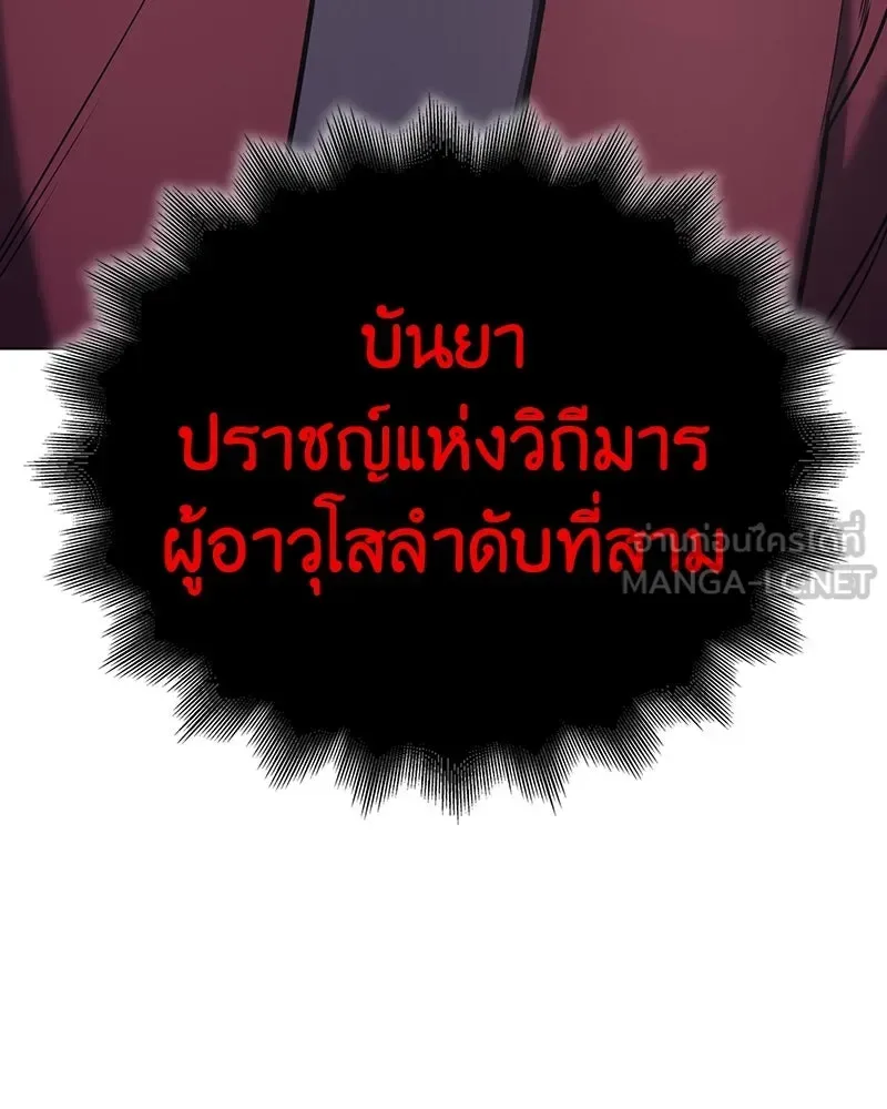 I Reincarnated As The Crazed Heir เกิดอีกทีเป็นว่าที่ประมุขลัทธิมาร ตอนที่ 114 หน้า 174
