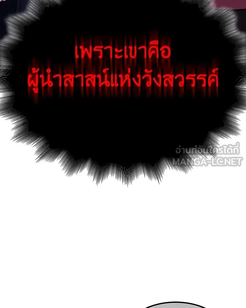 I Reincarnated As The Crazed Heir เกิดอีกทีเป็นว่าที่ประมุขลัทธิมาร ตอนที่ 114 หน้า 177
