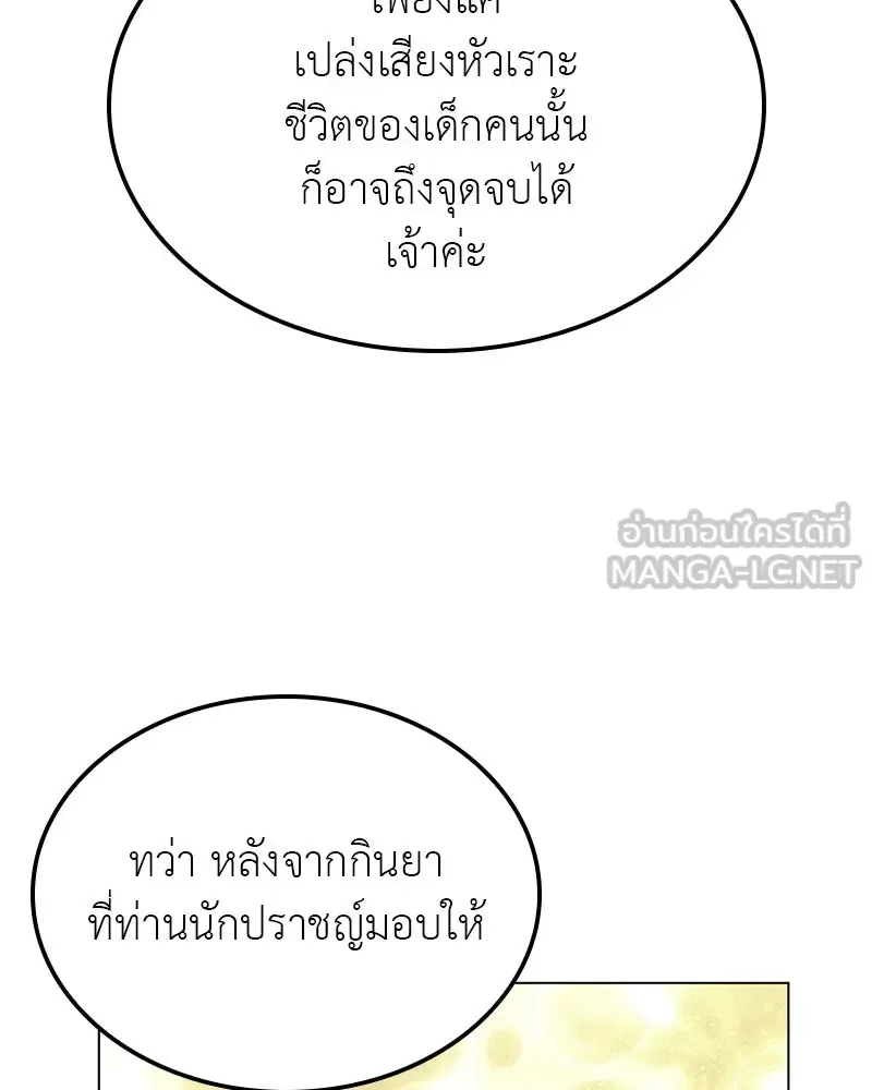 I Reincarnated As The Crazed Heir เกิดอีกทีเป็นว่าที่ประมุขลัทธิมาร ตอนที่ 114 หน้า 189