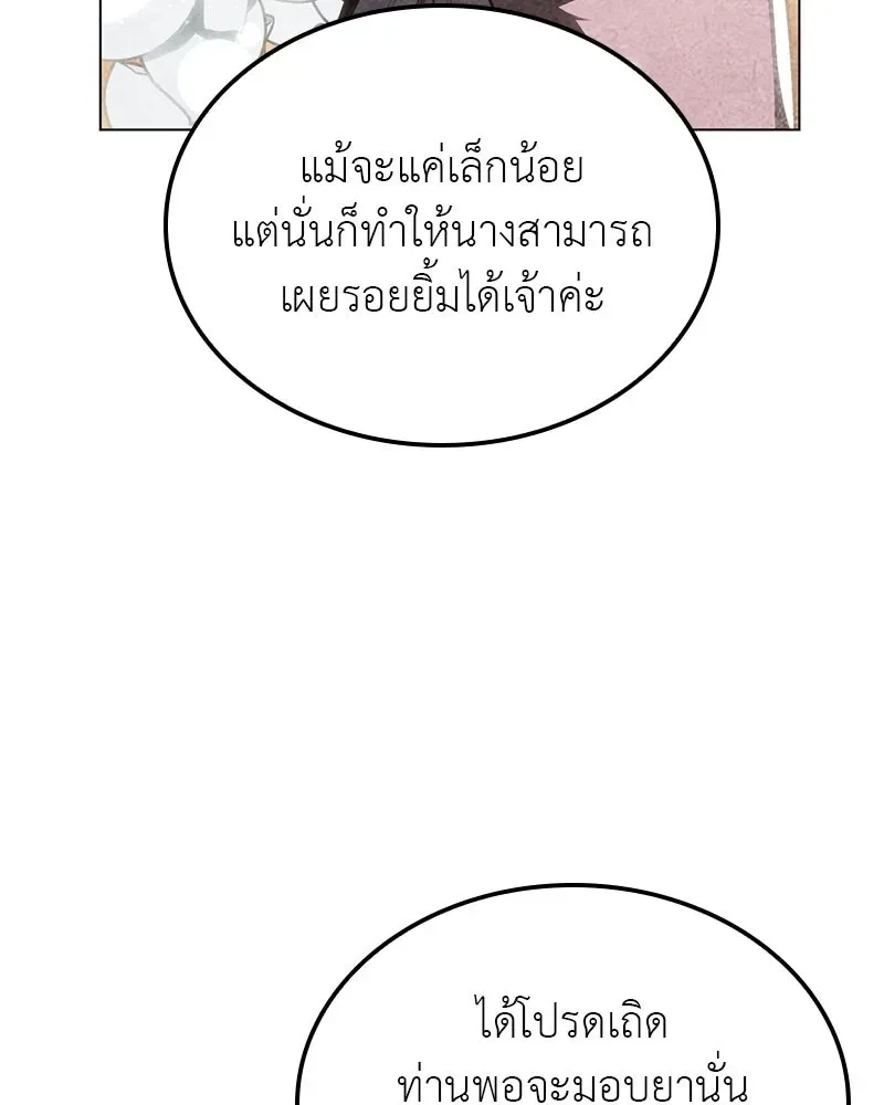 I Reincarnated As The Crazed Heir เกิดอีกทีเป็นว่าที่ประมุขลัทธิมาร ตอนที่ 114 หน้า 191