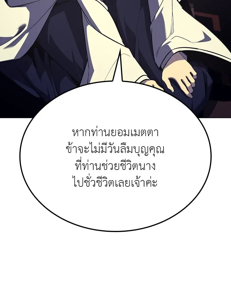 I Reincarnated As The Crazed Heir เกิดอีกทีเป็นว่าที่ประมุขลัทธิมาร ตอนที่ 114 หน้า 193