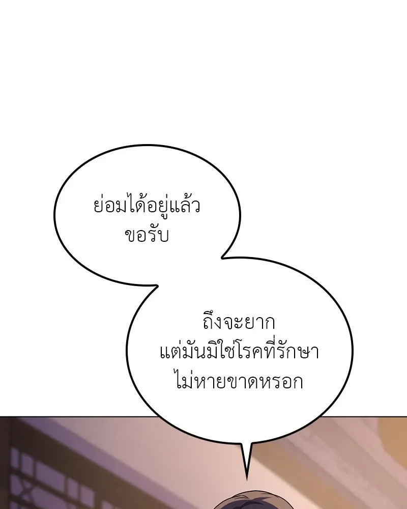 I Reincarnated As The Crazed Heir เกิดอีกทีเป็นว่าที่ประมุขลัทธิมาร ตอนที่ 114 หน้า 194