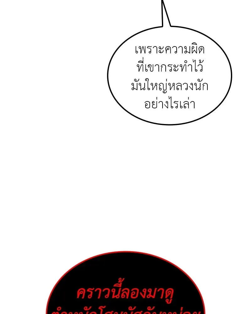 I Reincarnated As The Crazed Heir เกิดอีกทีเป็นว่าที่ประมุขลัทธิมาร ตอนที่ 114 หน้า 20