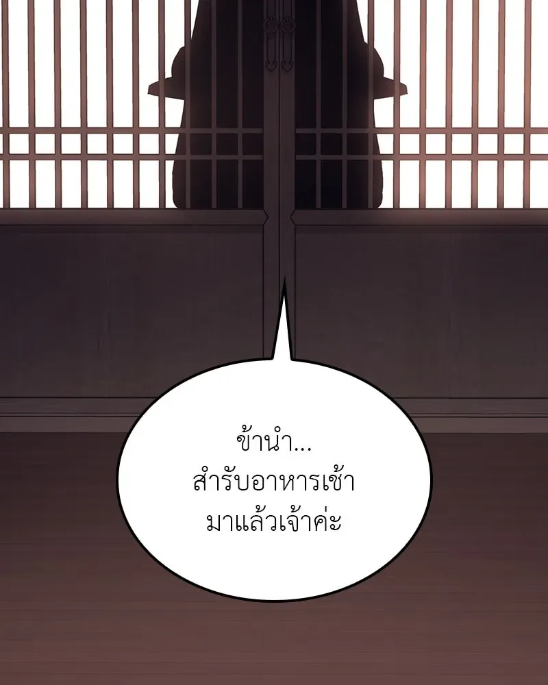 I Reincarnated As The Crazed Heir เกิดอีกทีเป็นว่าที่ประมุขลัทธิมาร ตอนที่ 114 หน้า 200
