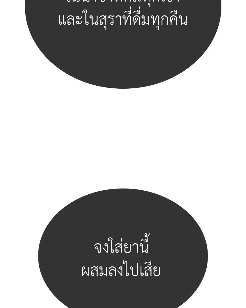 I Reincarnated As The Crazed Heir เกิดอีกทีเป็นว่าที่ประมุขลัทธิมาร ตอนที่ 114 หน้า 203