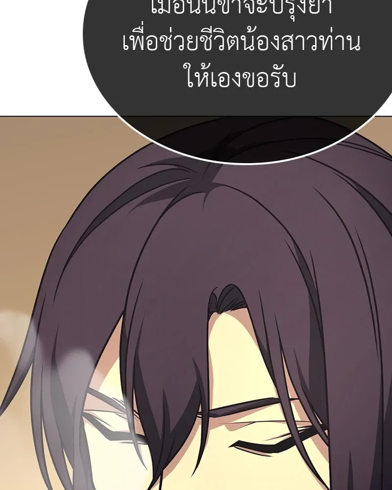 I Reincarnated As The Crazed Heir เกิดอีกทีเป็นว่าที่ประมุขลัทธิมาร ตอนที่ 114 หน้า 206