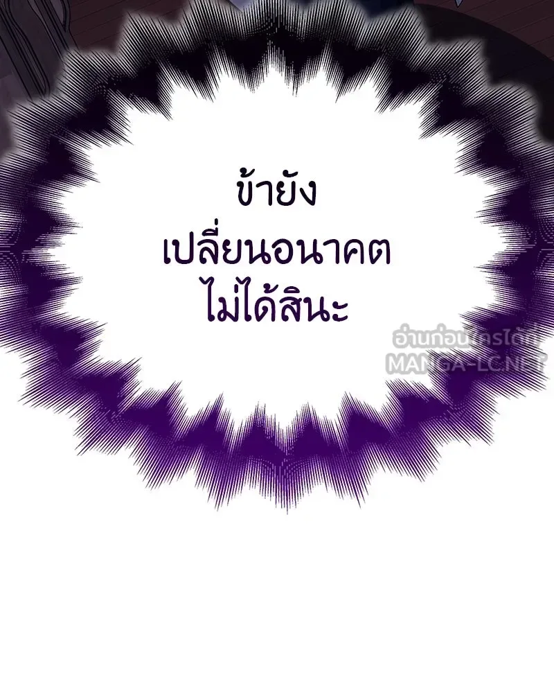 I Reincarnated As The Crazed Heir เกิดอีกทีเป็นว่าที่ประมุขลัทธิมาร ตอนที่ 114 หน้า 213