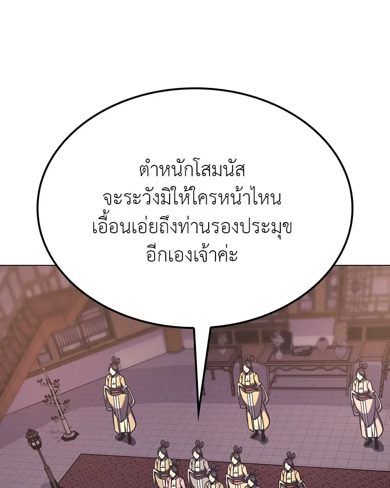 I Reincarnated As The Crazed Heir เกิดอีกทีเป็นว่าที่ประมุขลัทธิมาร ตอนที่ 114 หน้า 28