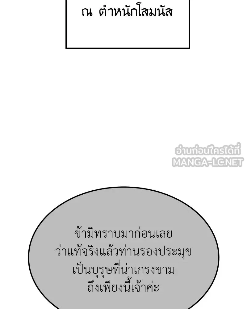 I Reincarnated As The Crazed Heir เกิดอีกทีเป็นว่าที่ประมุขลัทธิมาร ตอนที่ 114 หน้า 3