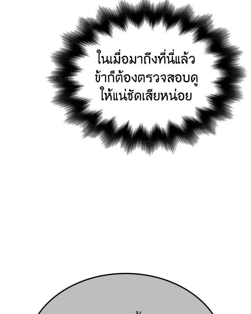 I Reincarnated As The Crazed Heir เกิดอีกทีเป็นว่าที่ประมุขลัทธิมาร ตอนที่ 114 หน้า 37