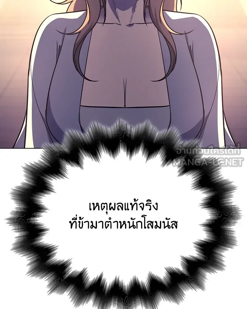 I Reincarnated As The Crazed Heir เกิดอีกทีเป็นว่าที่ประมุขลัทธิมาร ตอนที่ 114 หน้า 39