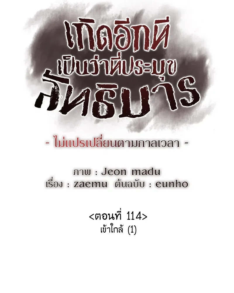 I Reincarnated As The Crazed Heir เกิดอีกทีเป็นว่าที่ประมุขลัทธิมาร ตอนที่ 114 หน้า 43
