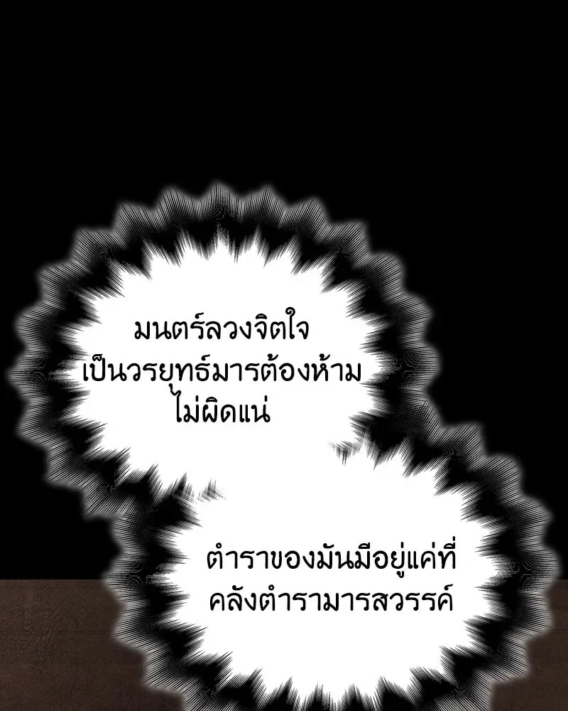 I Reincarnated As The Crazed Heir เกิดอีกทีเป็นว่าที่ประมุขลัทธิมาร ตอนที่ 114 หน้า 53
