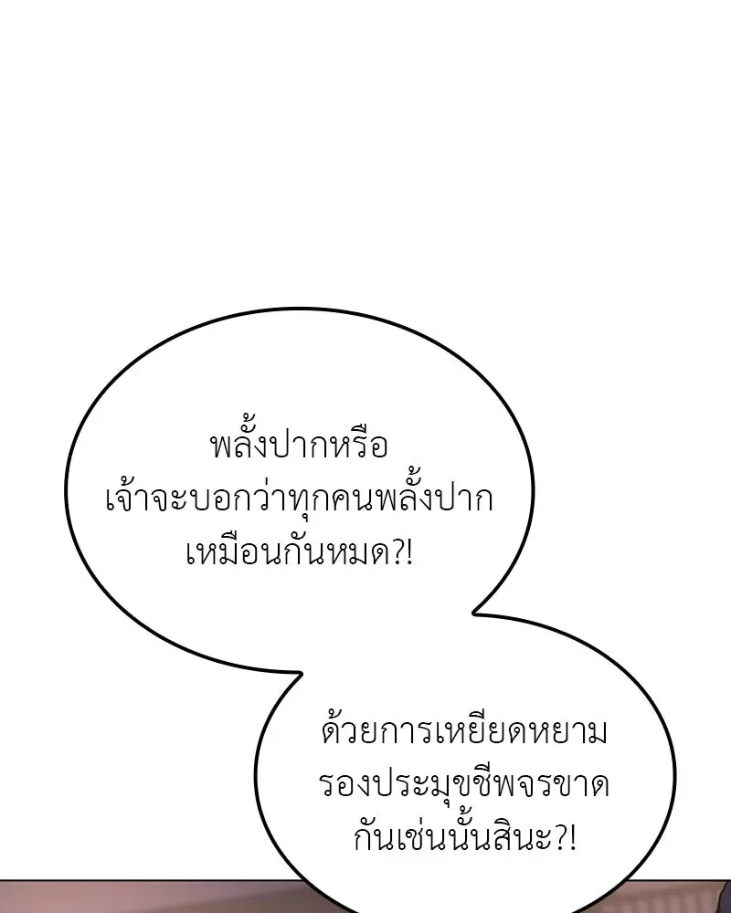 I Reincarnated As The Crazed Heir เกิดอีกทีเป็นว่าที่ประมุขลัทธิมาร ตอนที่ 114 หน้า 8
