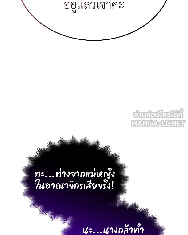 I Reincarnated As The Crazed Heir เกิดอีกทีเป็นว่าที่ประมุขลัทธิมาร ตอนที่ 114 หน้า 81
