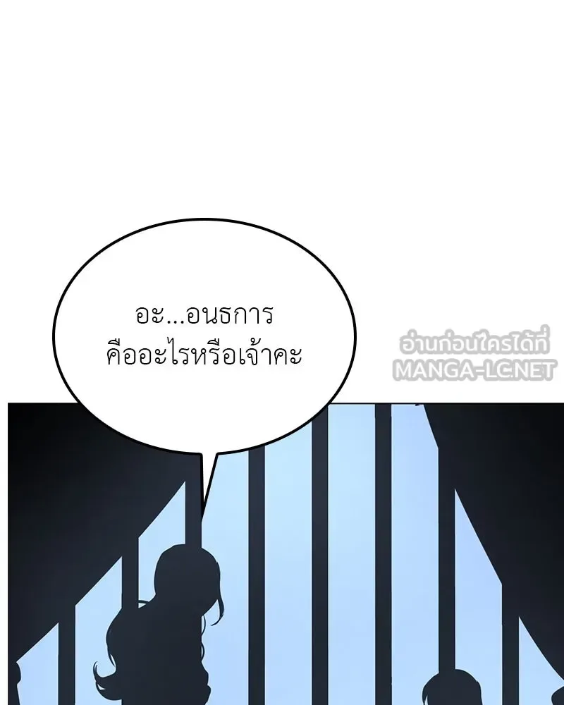 I Reincarnated As The Crazed Heir เกิดอีกทีเป็นว่าที่ประมุขลัทธิมาร ตอนที่ 114 หน้า 84