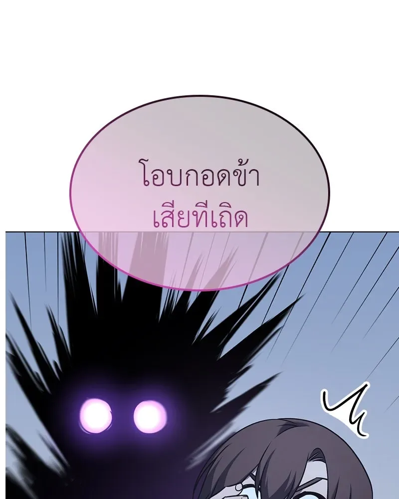 I Reincarnated As The Crazed Heir เกิดอีกทีเป็นว่าที่ประมุขลัทธิมาร ตอนที่ 114 หน้า 86