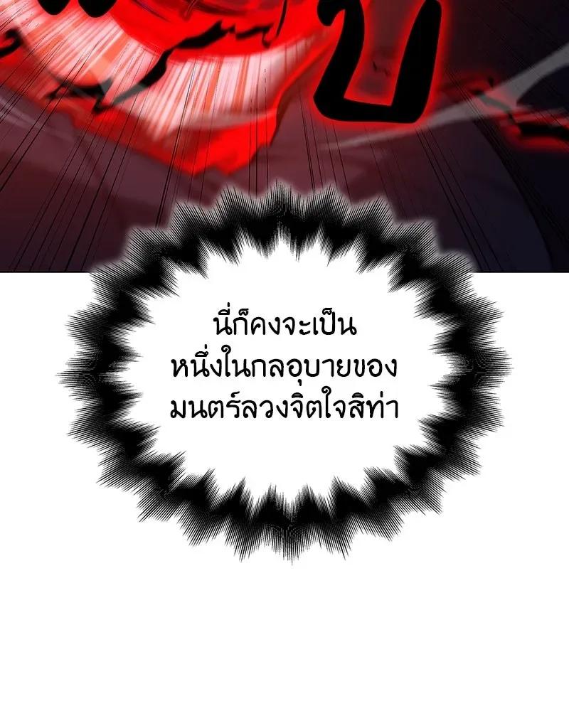 I Reincarnated As The Crazed Heir เกิดอีกทีเป็นว่าที่ประมุขลัทธิมาร ตอนที่ 114 หน้า 89
