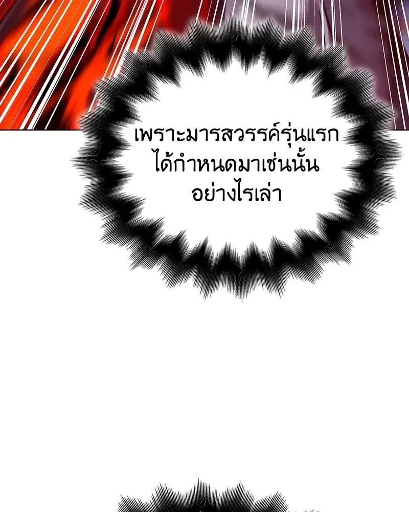 I Reincarnated As The Crazed Heir เกิดอีกทีเป็นว่าที่ประมุขลัทธิมาร ตอนที่ 114 หน้า 92
