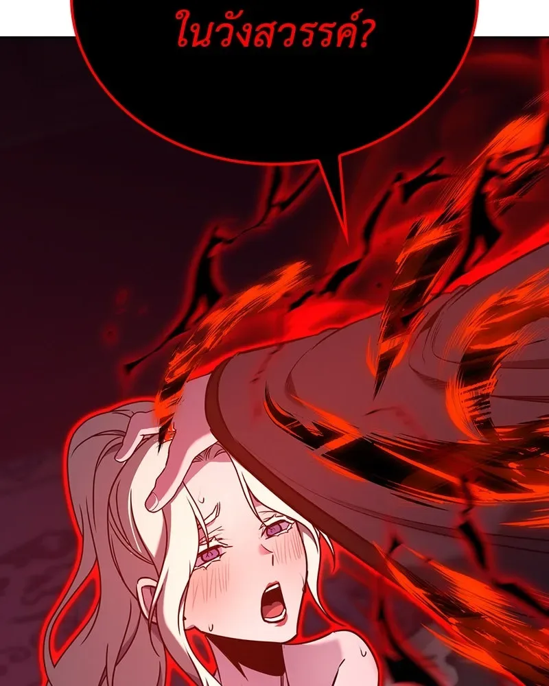 I Reincarnated As The Crazed Heir เกิดอีกทีเป็นว่าที่ประมุขลัทธิมาร ตอนที่ 114 หน้า 98
