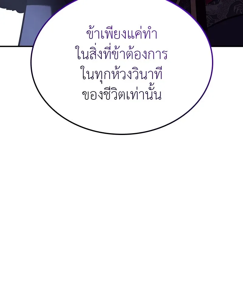 I Reincarnated As The Crazed Heir เกิดอีกทีเป็นว่าที่ประมุขลัทธิมาร ตอนที่ 116 หน้า 101