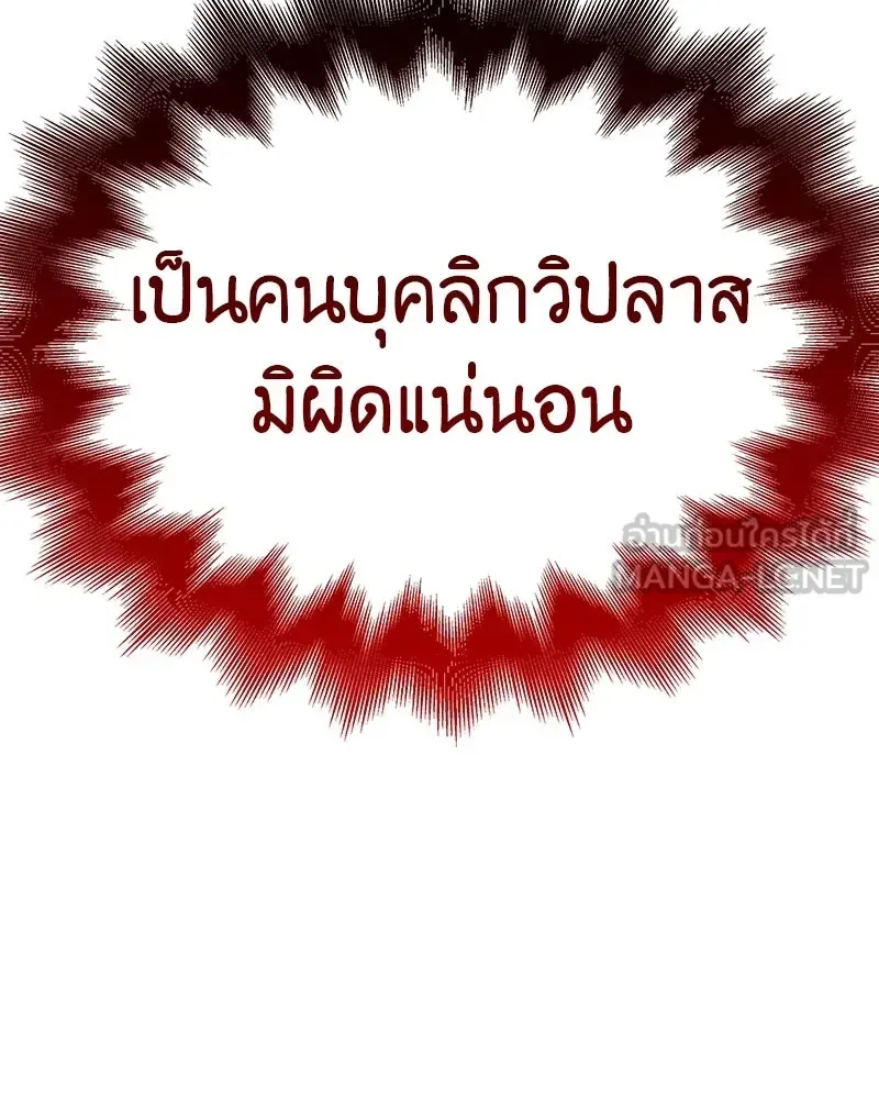 I Reincarnated As The Crazed Heir เกิดอีกทีเป็นว่าที่ประมุขลัทธิมาร ตอนที่ 116 หน้า 105