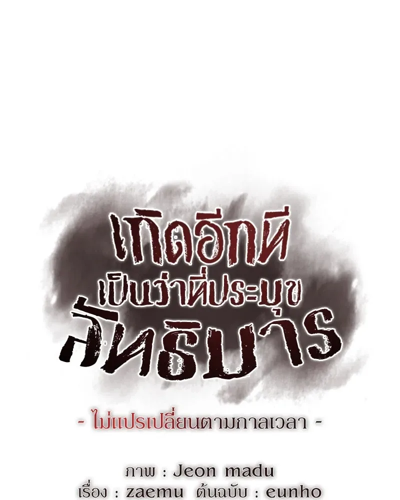 I Reincarnated As The Crazed Heir เกิดอีกทีเป็นว่าที่ประมุขลัทธิมาร ตอนที่ 116 หน้า 106