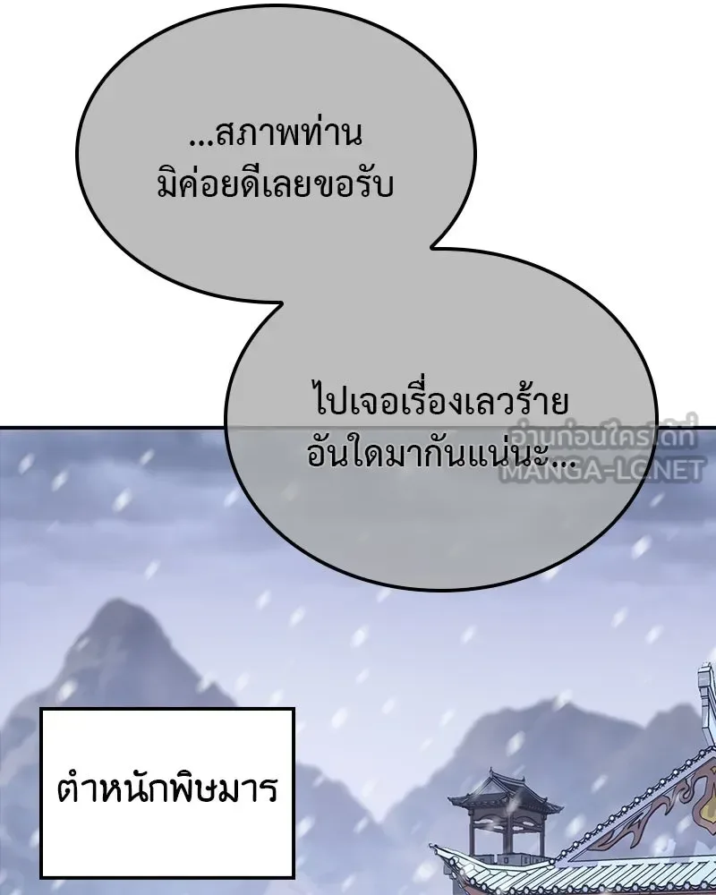 I Reincarnated As The Crazed Heir เกิดอีกทีเป็นว่าที่ประมุขลัทธิมาร ตอนที่ 116 หน้า 108