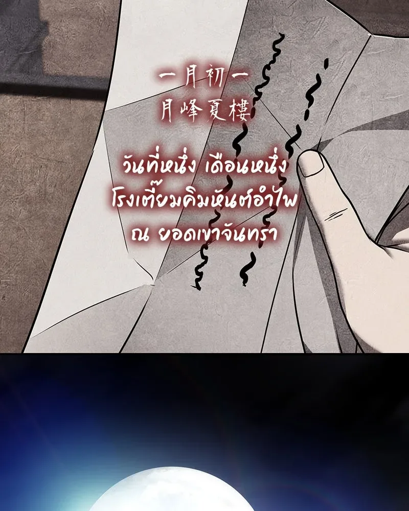 I Reincarnated As The Crazed Heir เกิดอีกทีเป็นว่าที่ประมุขลัทธิมาร ตอนที่ 116 หน้า 11