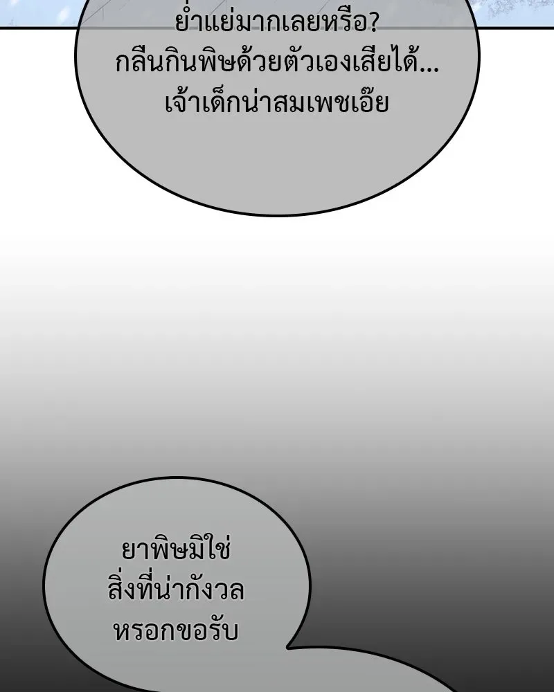 I Reincarnated As The Crazed Heir เกิดอีกทีเป็นว่าที่ประมุขลัทธิมาร ตอนที่ 116 หน้า 110