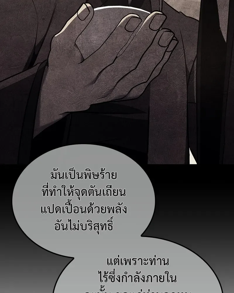 I Reincarnated As The Crazed Heir เกิดอีกทีเป็นว่าที่ประมุขลัทธิมาร ตอนที่ 116 หน้า 112