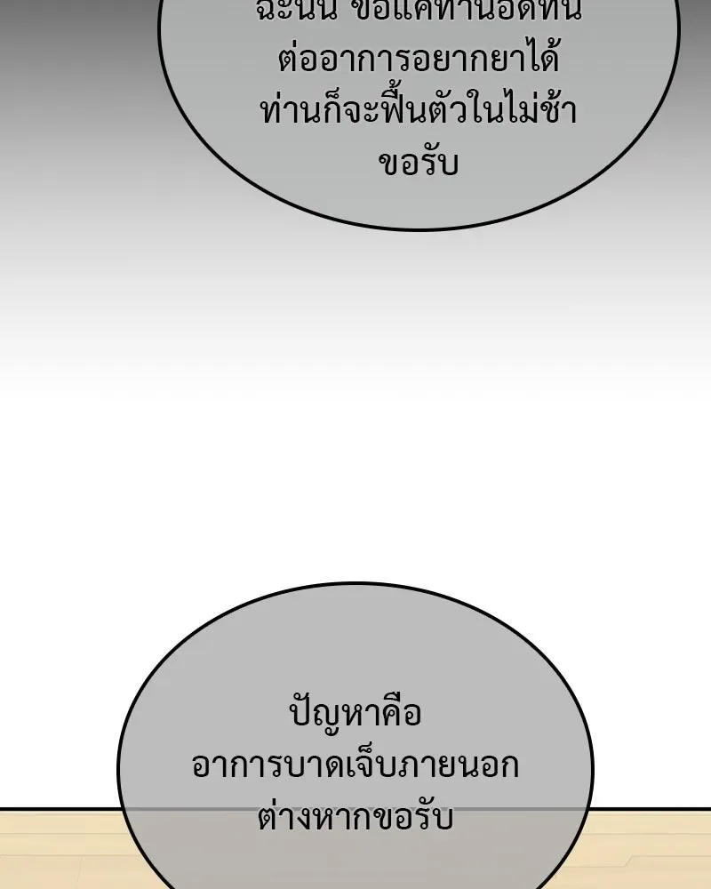 I Reincarnated As The Crazed Heir เกิดอีกทีเป็นว่าที่ประมุขลัทธิมาร ตอนที่ 116 หน้า 113