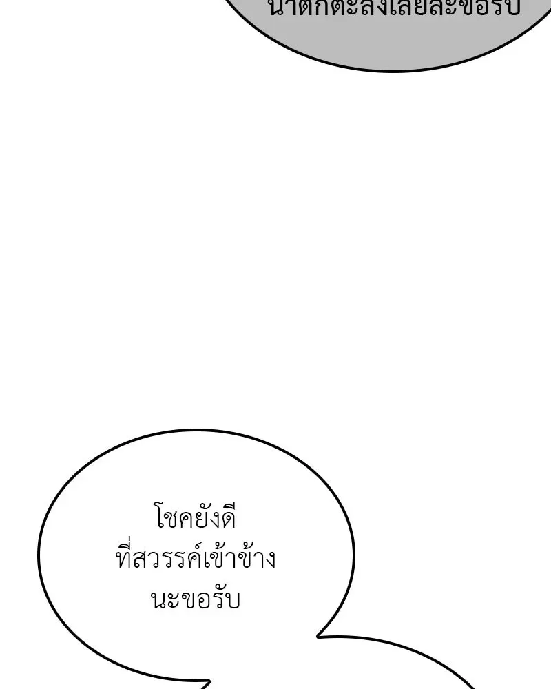 I Reincarnated As The Crazed Heir เกิดอีกทีเป็นว่าที่ประมุขลัทธิมาร ตอนที่ 116 หน้า 116