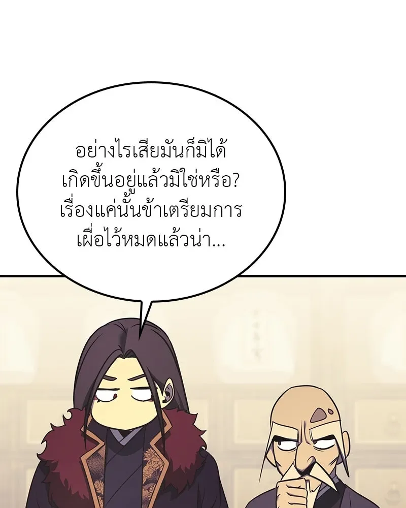 I Reincarnated As The Crazed Heir เกิดอีกทีเป็นว่าที่ประมุขลัทธิมาร ตอนที่ 116 หน้า 118