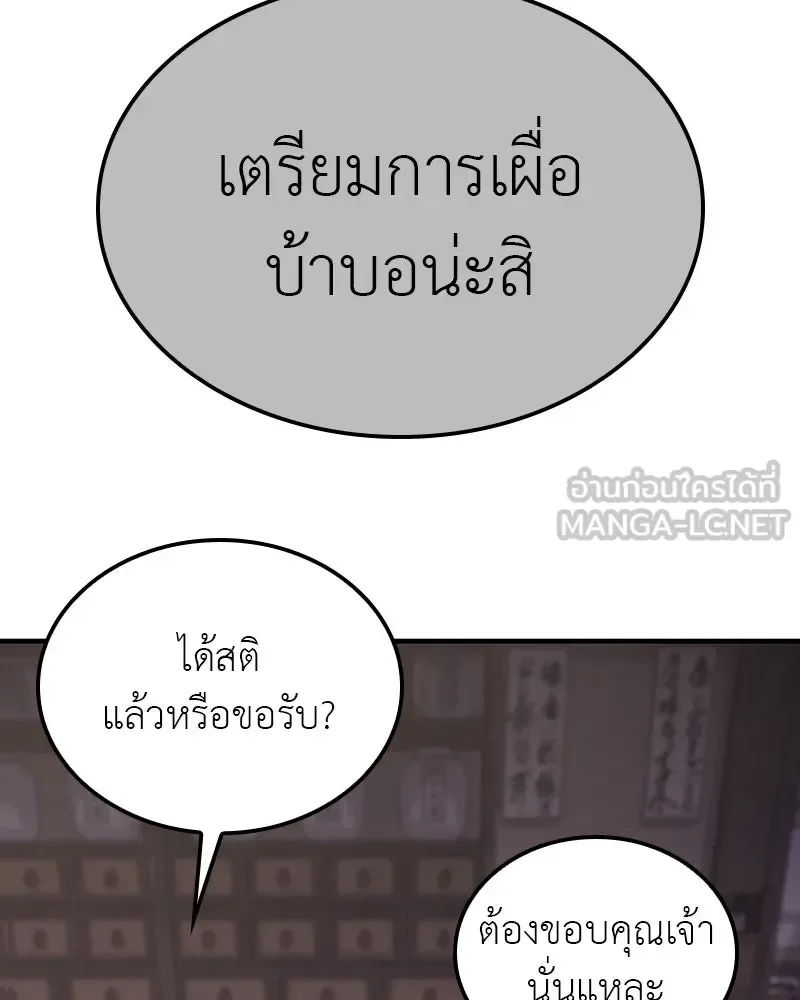 I Reincarnated As The Crazed Heir เกิดอีกทีเป็นว่าที่ประมุขลัทธิมาร ตอนที่ 116 หน้า 120