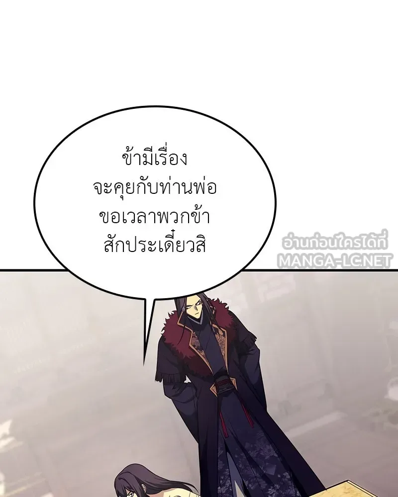 I Reincarnated As The Crazed Heir เกิดอีกทีเป็นว่าที่ประมุขลัทธิมาร ตอนที่ 116 หน้า 126