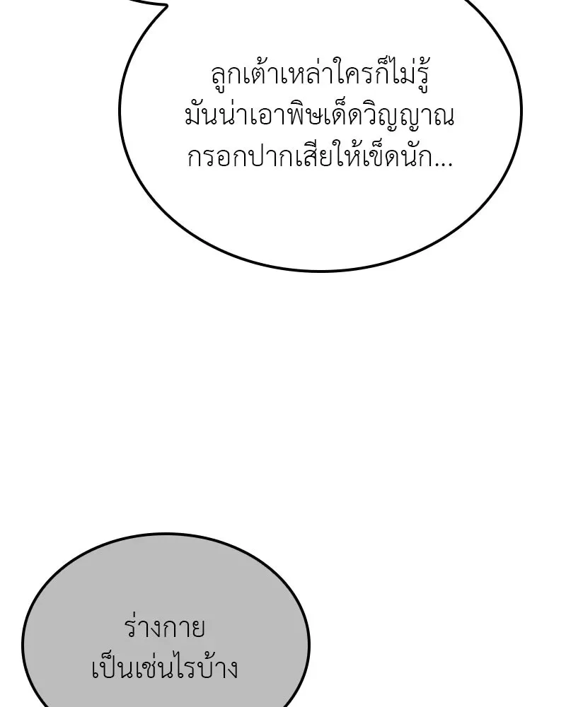 I Reincarnated As The Crazed Heir เกิดอีกทีเป็นว่าที่ประมุขลัทธิมาร ตอนที่ 116 หน้า 128