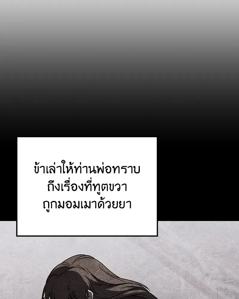 I Reincarnated As The Crazed Heir เกิดอีกทีเป็นว่าที่ประมุขลัทธิมาร ตอนที่ 116 หน้า 131