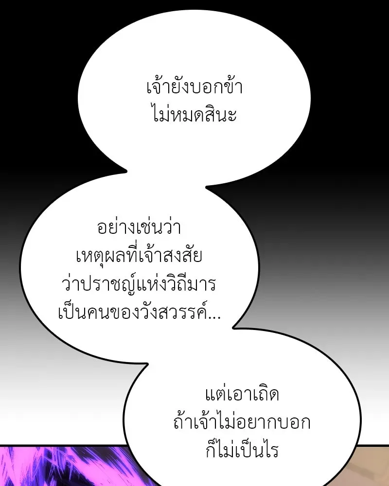 I Reincarnated As The Crazed Heir เกิดอีกทีเป็นว่าที่ประมุขลัทธิมาร ตอนที่ 116 หน้า 136