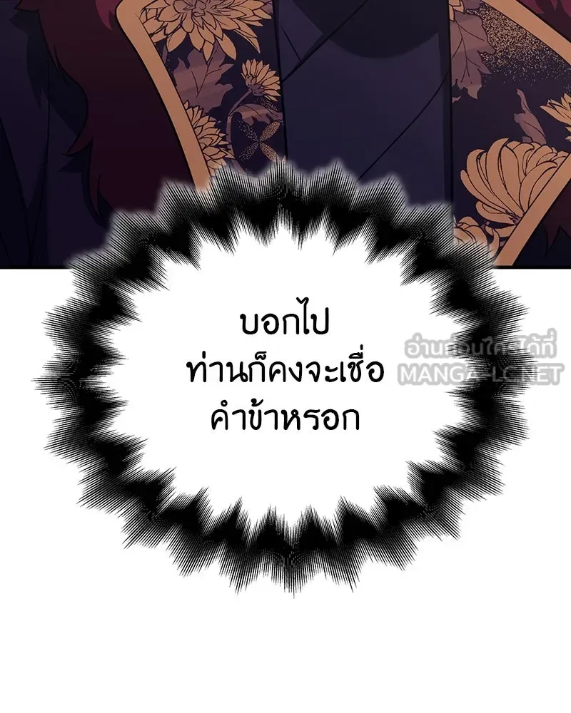 I Reincarnated As The Crazed Heir เกิดอีกทีเป็นว่าที่ประมุขลัทธิมาร ตอนที่ 116 หน้า 138