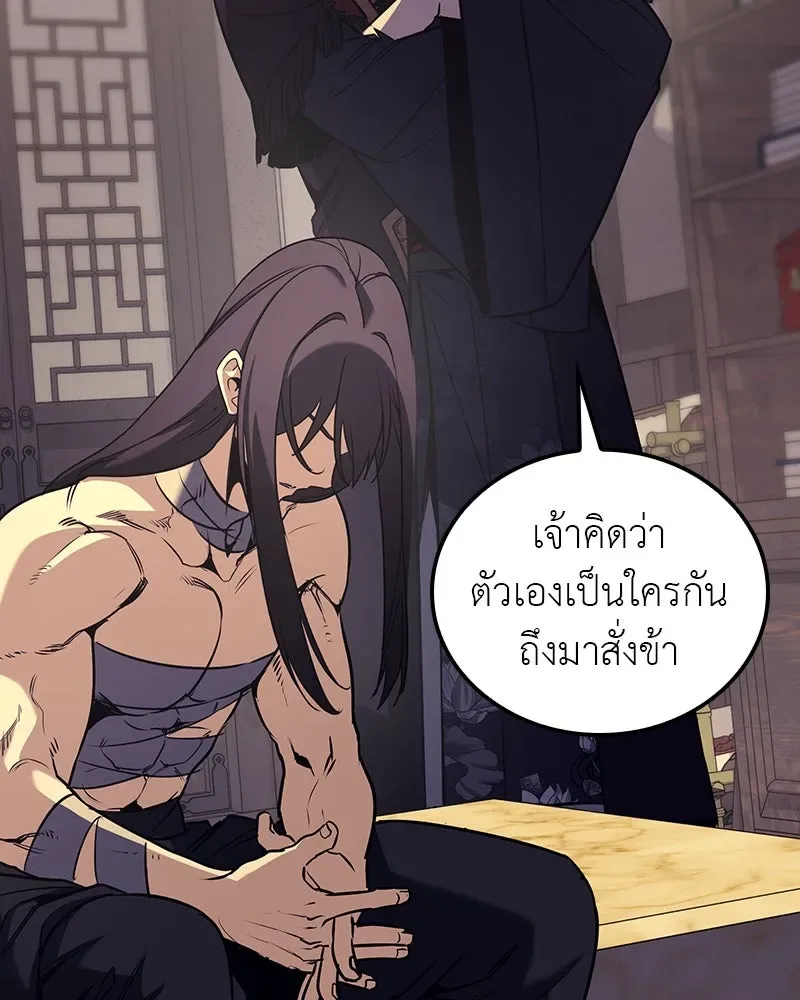 I Reincarnated As The Crazed Heir เกิดอีกทีเป็นว่าที่ประมุขลัทธิมาร ตอนที่ 116 หน้า 140