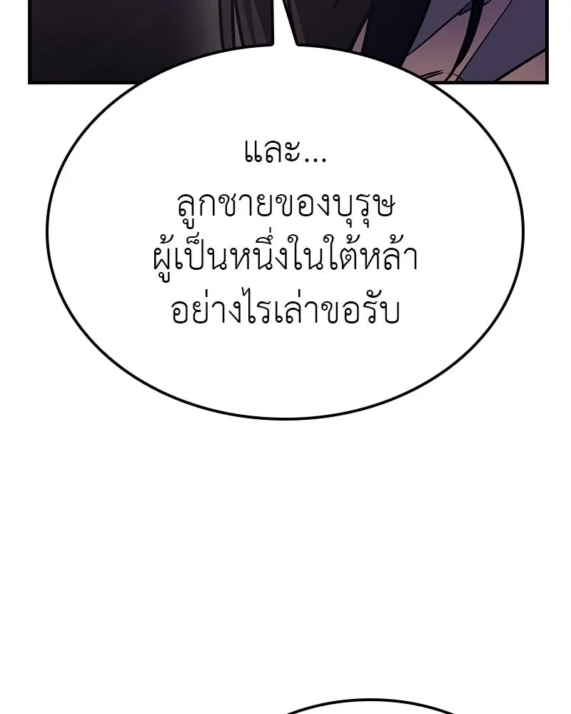 I Reincarnated As The Crazed Heir เกิดอีกทีเป็นว่าที่ประมุขลัทธิมาร ตอนที่ 116 หน้า 143