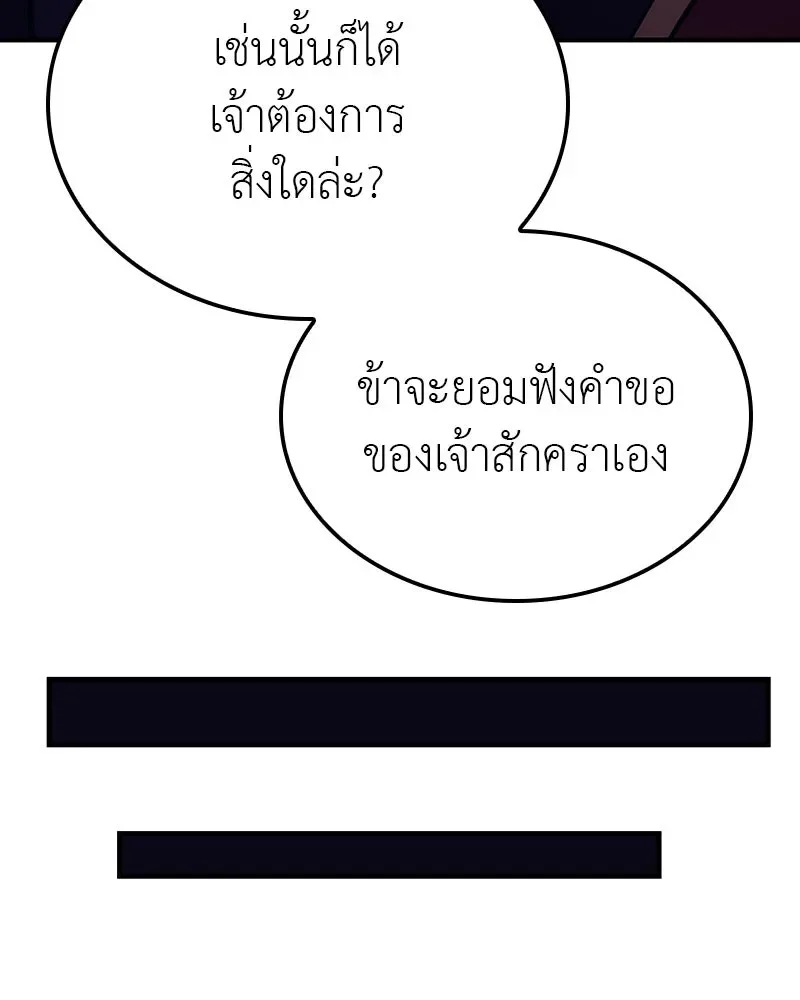 I Reincarnated As The Crazed Heir เกิดอีกทีเป็นว่าที่ประมุขลัทธิมาร ตอนที่ 116 หน้า 146
