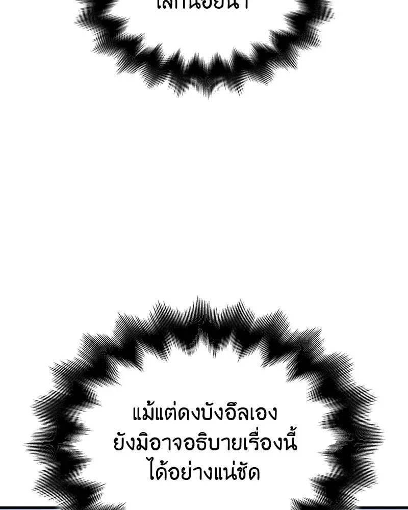 I Reincarnated As The Crazed Heir เกิดอีกทีเป็นว่าที่ประมุขลัทธิมาร ตอนที่ 116 หน้า 152