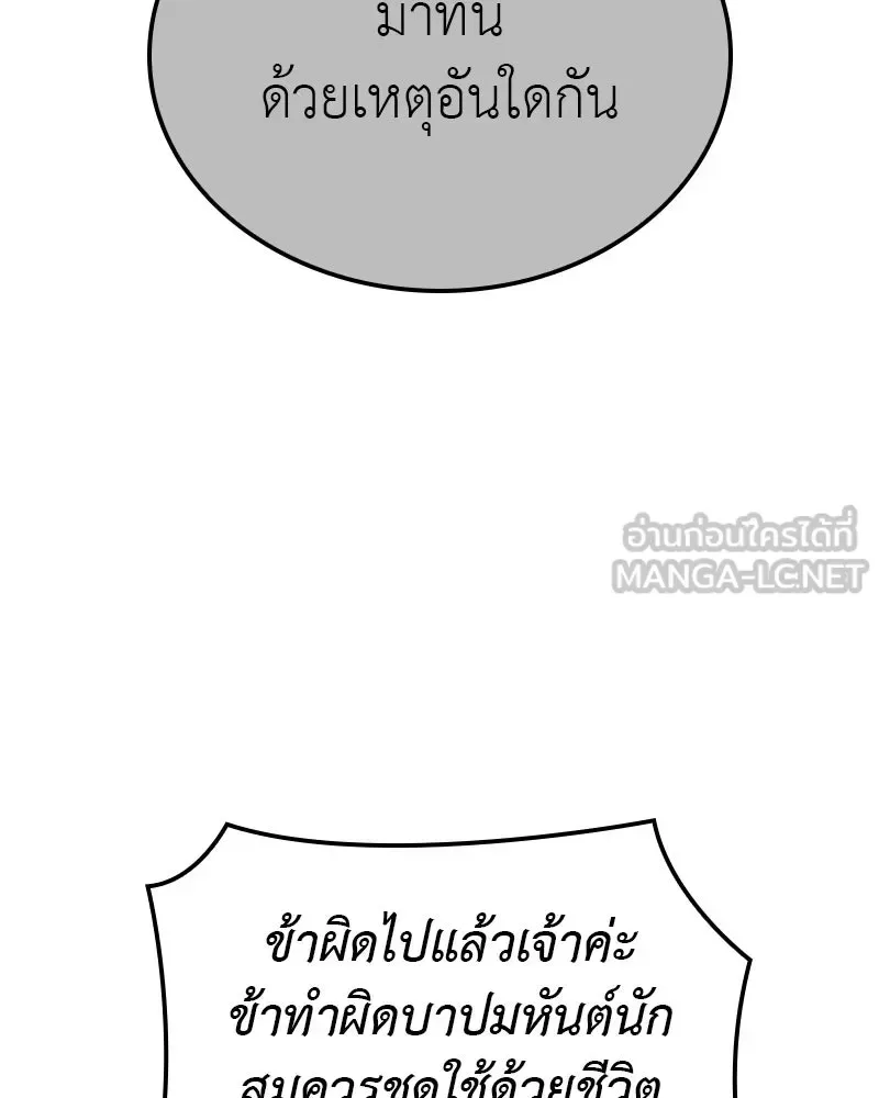 I Reincarnated As The Crazed Heir เกิดอีกทีเป็นว่าที่ประมุขลัทธิมาร ตอนที่ 116 หน้า 159