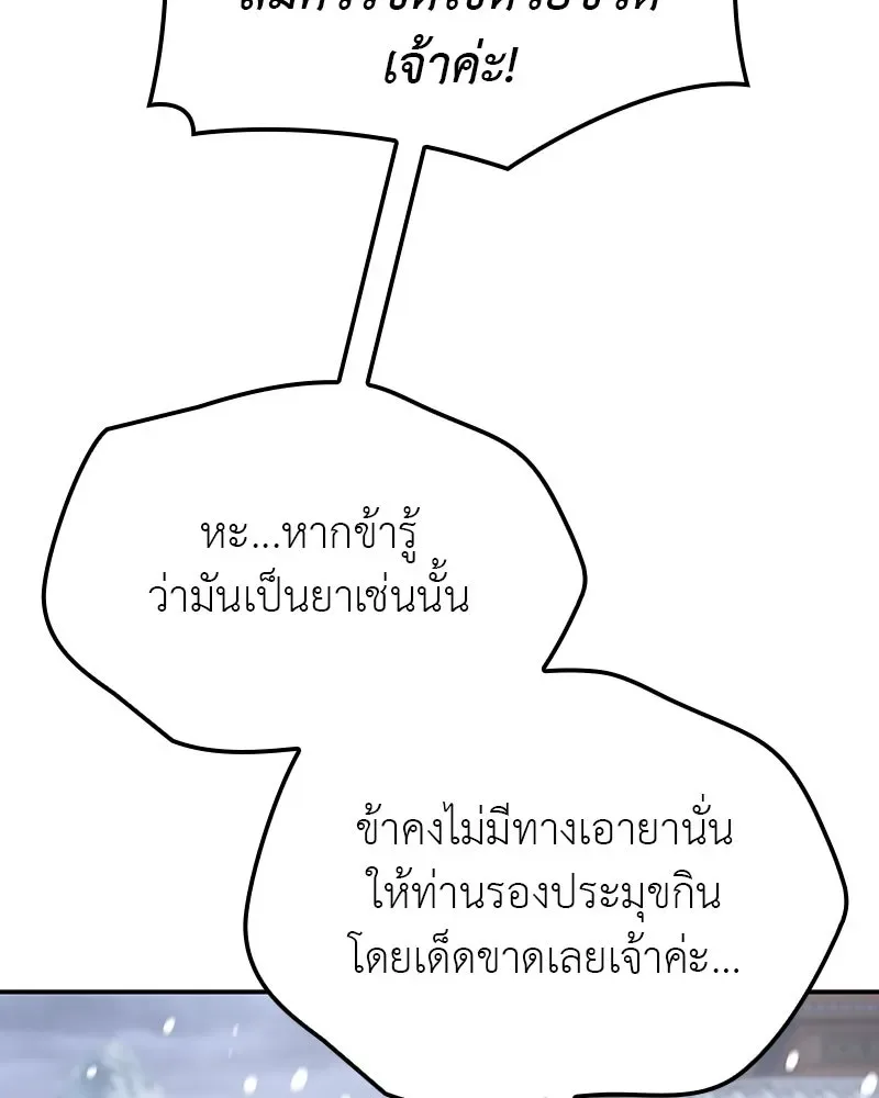 I Reincarnated As The Crazed Heir เกิดอีกทีเป็นว่าที่ประมุขลัทธิมาร ตอนที่ 116 หน้า 160