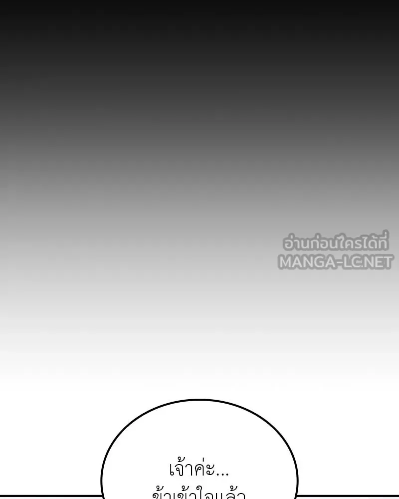 I Reincarnated As The Crazed Heir เกิดอีกทีเป็นว่าที่ประมุขลัทธิมาร ตอนที่ 116 หน้า 171